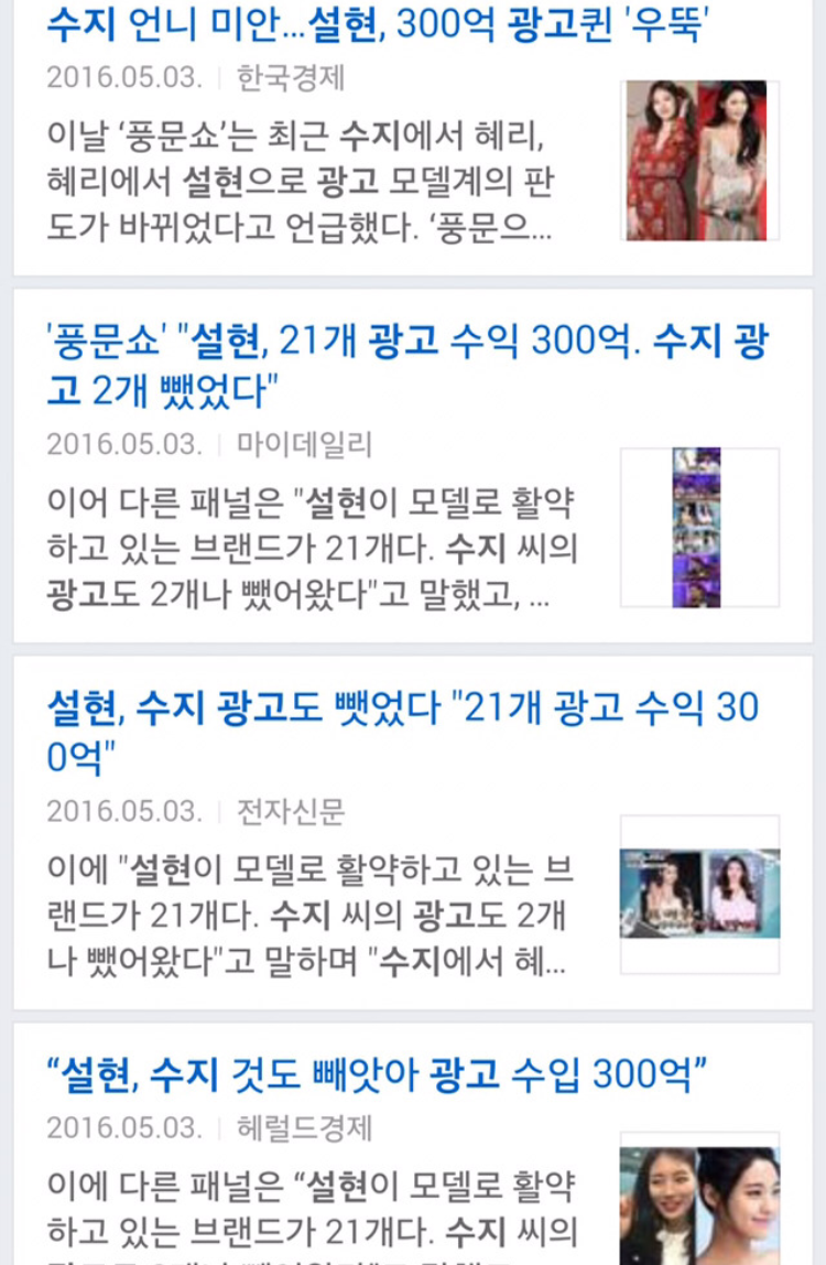 멀쩡히 활동하고 있는 연예인 한명을 지는해로 만들었던 최악의 언플 (feat. 수지) | 인스티즈