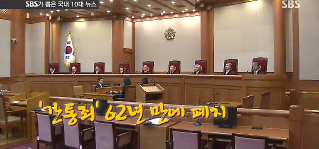 2015년 대한민국 10대 뉴스 (SBS) | 인스티즈