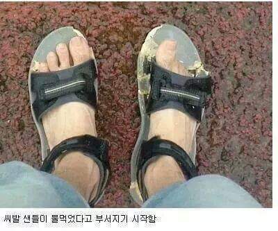 샌들의 배신.jpg | 인스티즈