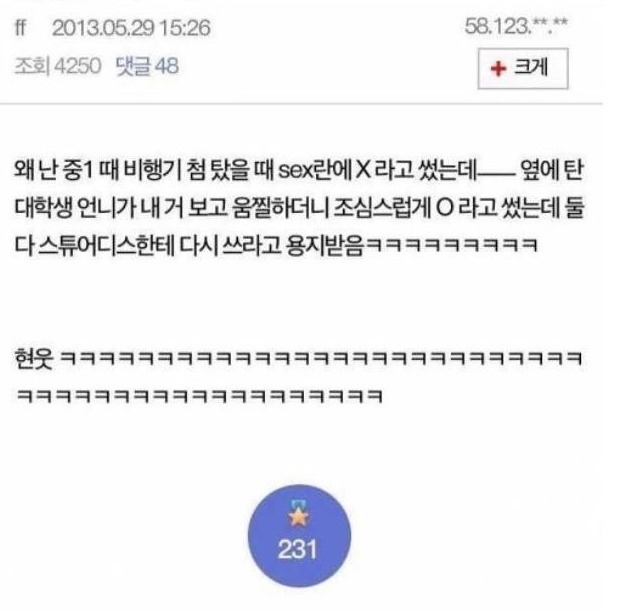 비행기 처음탄썰 | 인스티즈