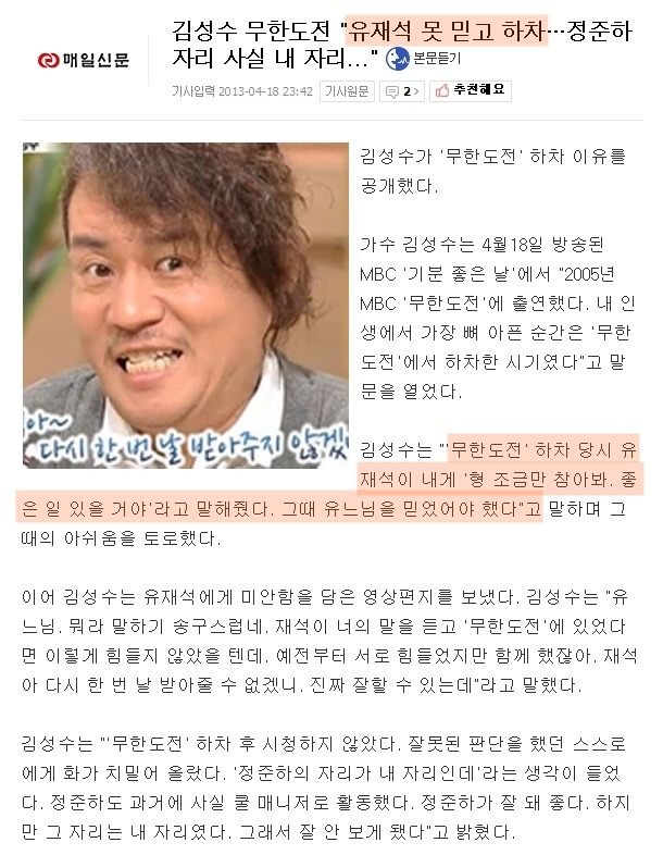 유재석을 믿은 자들과 믿지 못한 자들.jpg | 인스티즈