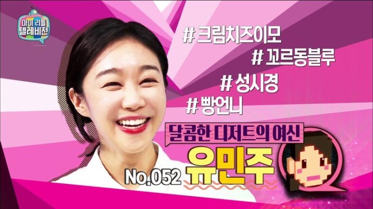 파티시에 유민주 | 인스티즈