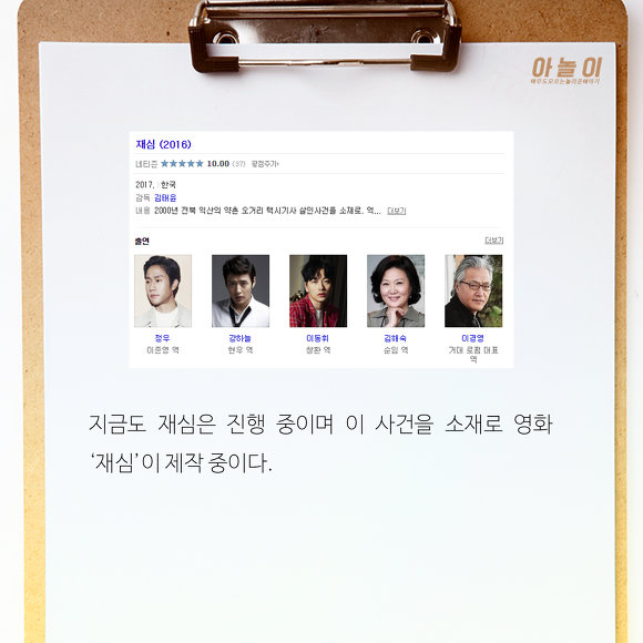 [그것이알고싶다] 살인죄를 뒤집어 써 10년간 감옥에서 산 남자... | 인스티즈