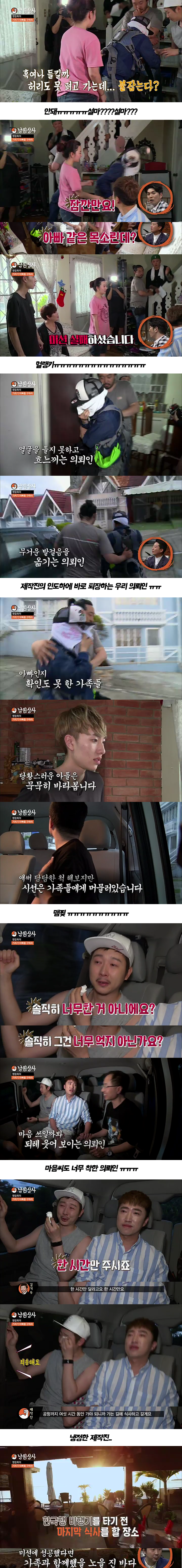  기러기 아빠를 위한 가족 만나기 몰래카메라 | 인스티즈