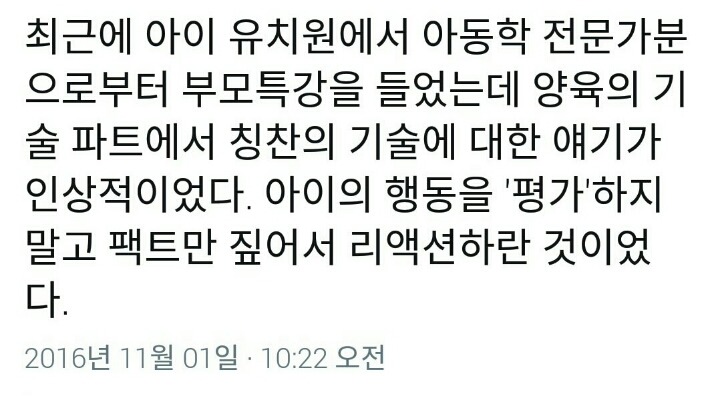뭔가 충격적인 아이 칭찬 하는 방법 | 인스티즈