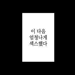 야한거 평생 안보고 살면서 많이 먹어도 살 안찌기(비엘,드라마키스신도못봄) VS 그냥 살기 | 인스티즈