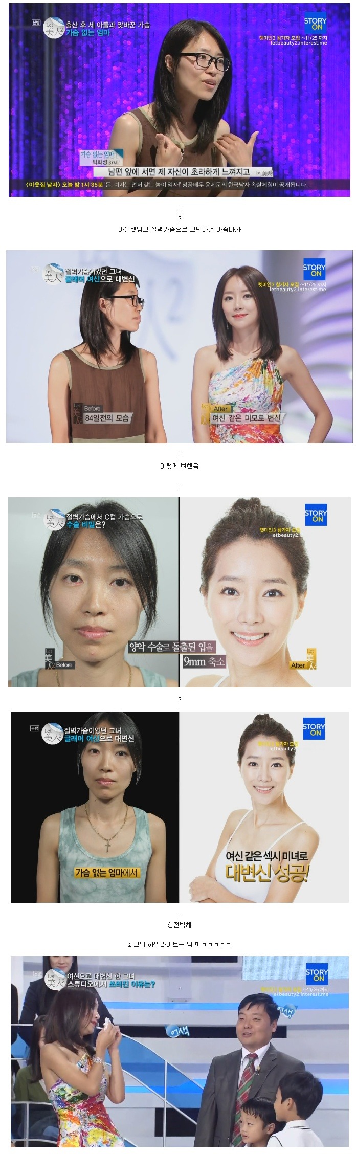 렛미인으로 대박난 주부 | 인스티즈