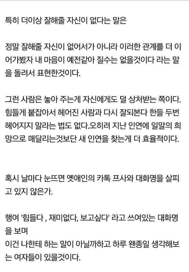 남자에게 차여 힘들어하는 여자들이 읽어보면 좋은 글 | 인스티즈
