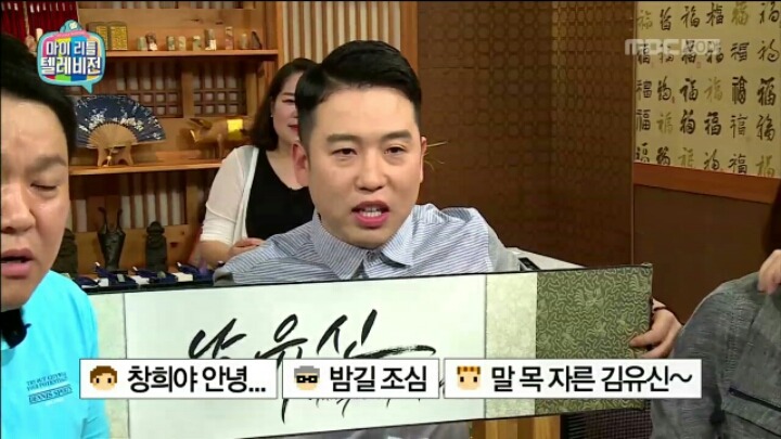 [마리텔] 성명학으로 풀어보는 좋은 이름 나쁜 이름(조영구,남창희) | 인스티즈