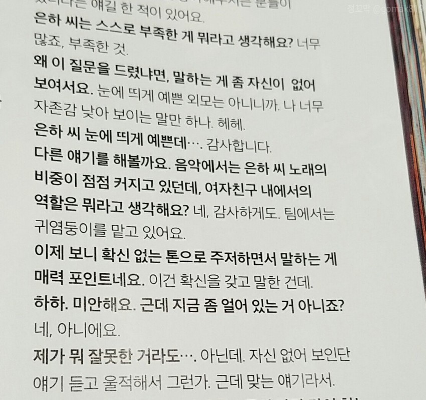 [여자친구] 자존감이 많이 떨어져 보이는 GQ 인터뷰 맛보기 | 인스티즈