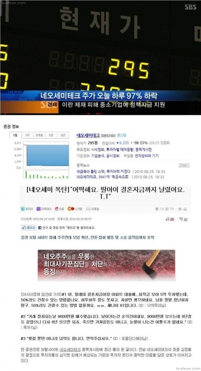 대한민국 주식폭락 레전설 | 인스티즈