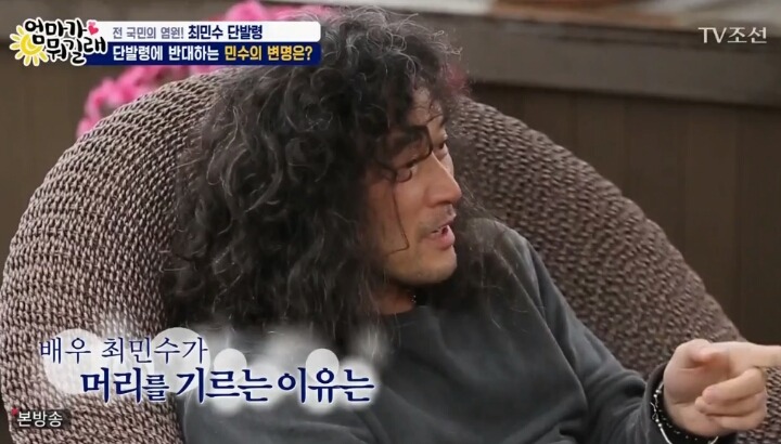 배우 최민수가 머리를 기르는 이유 | 인스티즈