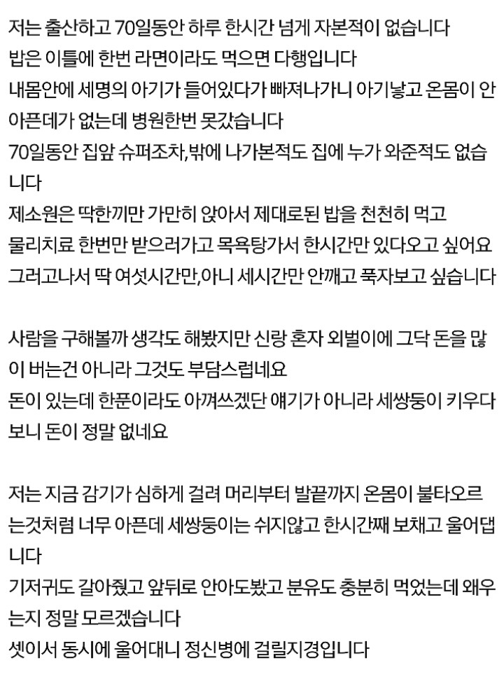 세쌍둥이 엄마입니다 자살하고 싶습니다 | 인스티즈