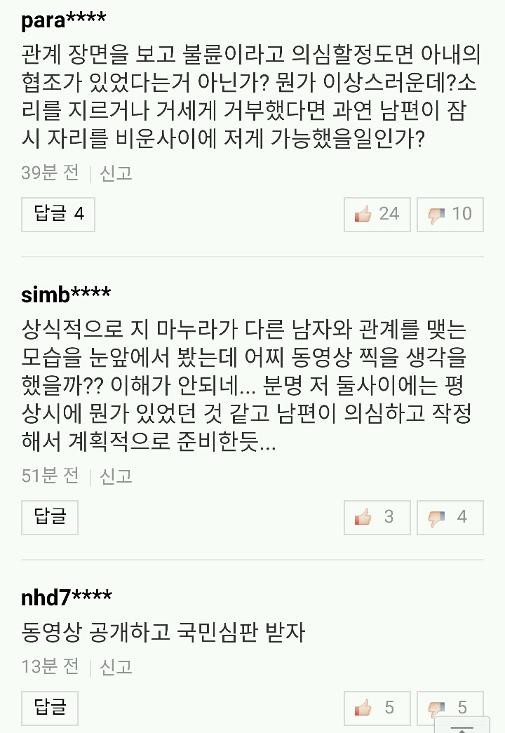 아내가 후배에게 성폭행 당하는 장면 촬영한 남편 입건(베댓) | 인스티즈