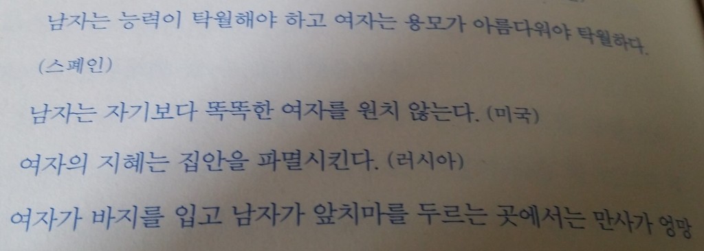 여자에 관한 여러 나라의 속담 | 인스티즈
