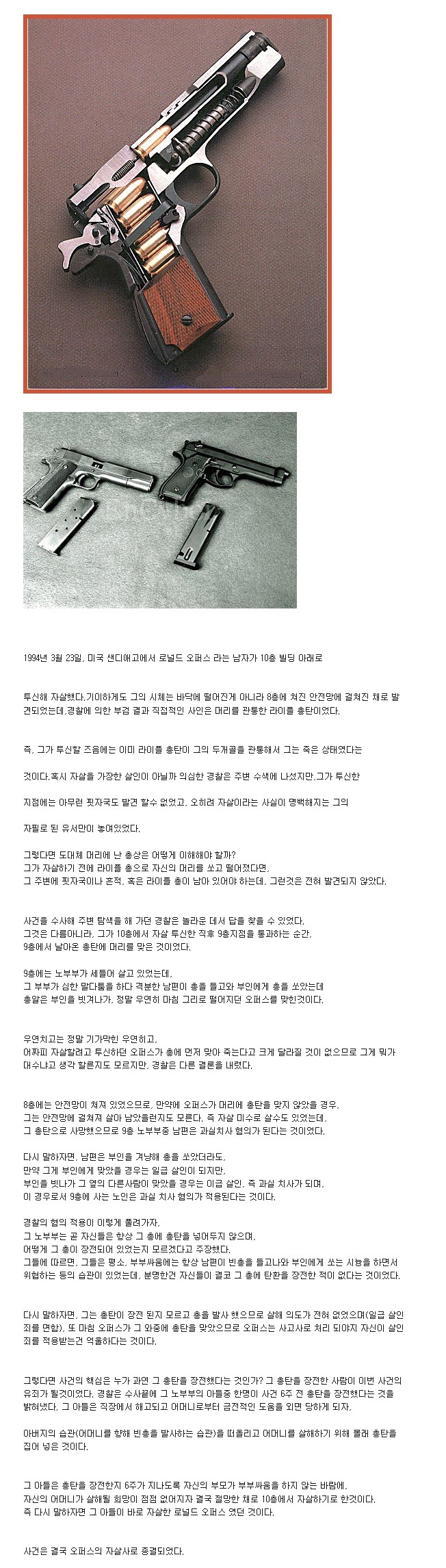 소름 돋는 자살 사건 | 인스티즈