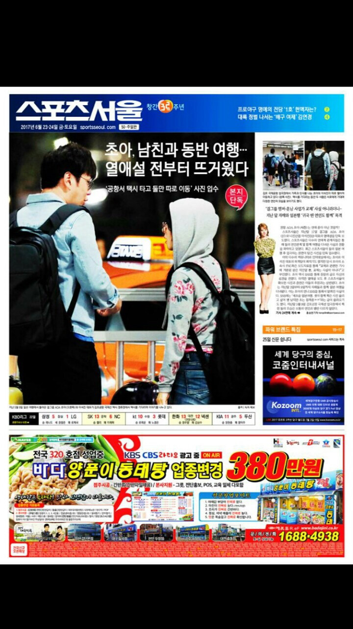 내일 스포츠서울 1면 AOA 초아 열애설 | 인스티즈