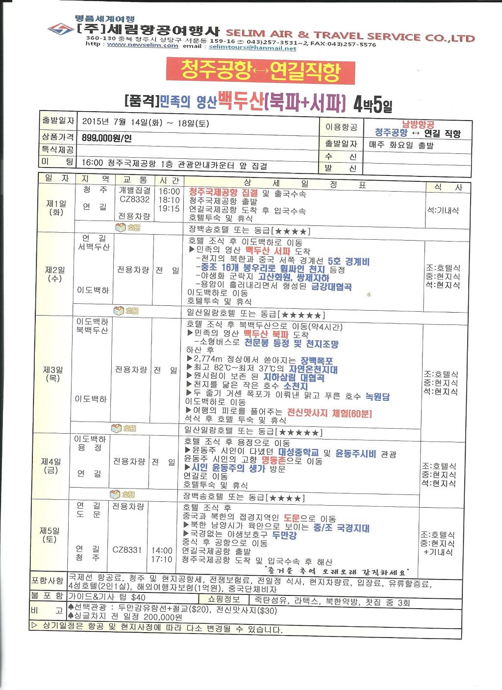 세림항공여행사 이미지