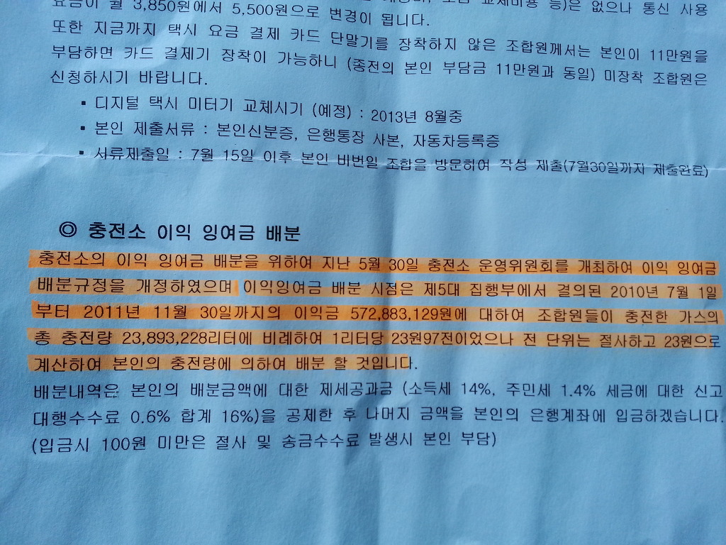 개인택시복지충전소 이미지