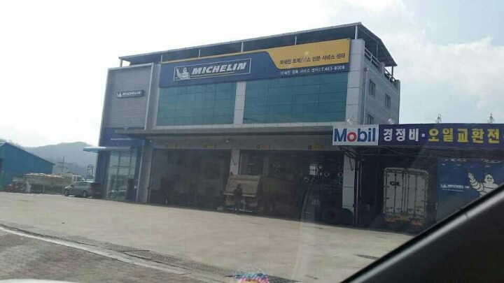 미쉐린경북서비스센터 이미지