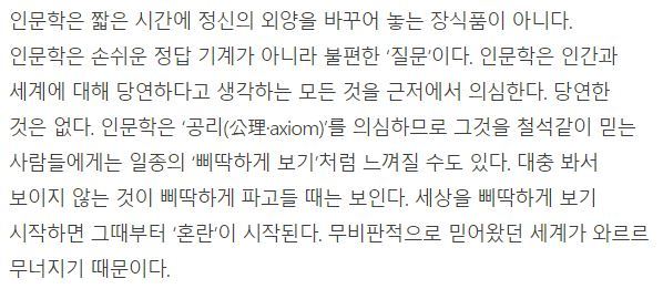 불편한 인문학을 위하여 | 인스티즈