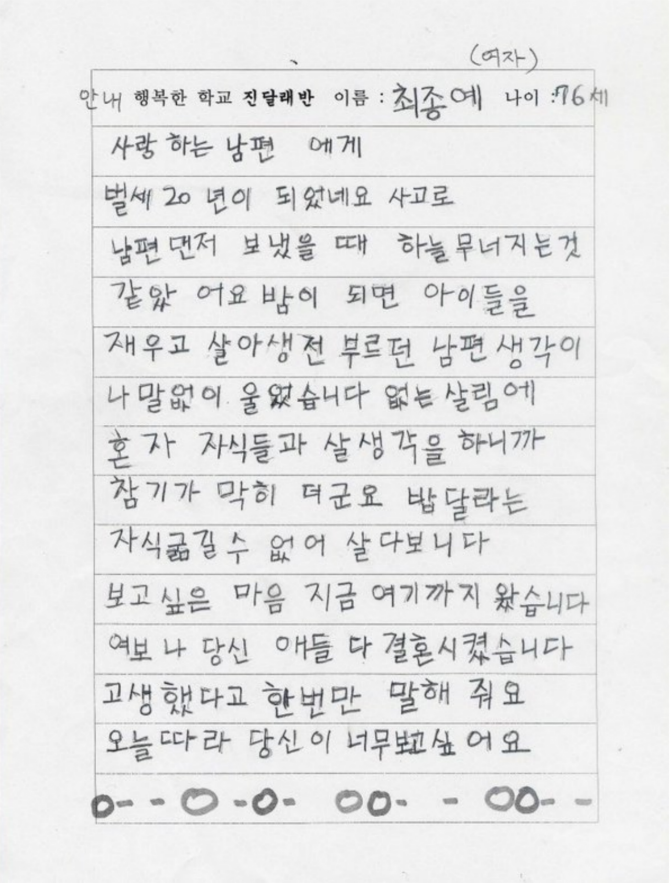 사랑하는 남편에게 | 인스티즈