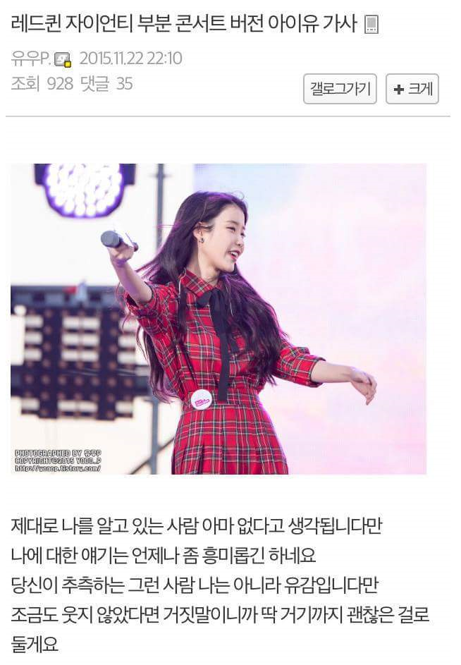 아이유 레드퀸 콘서트버전 가사.jpg | 인스티즈