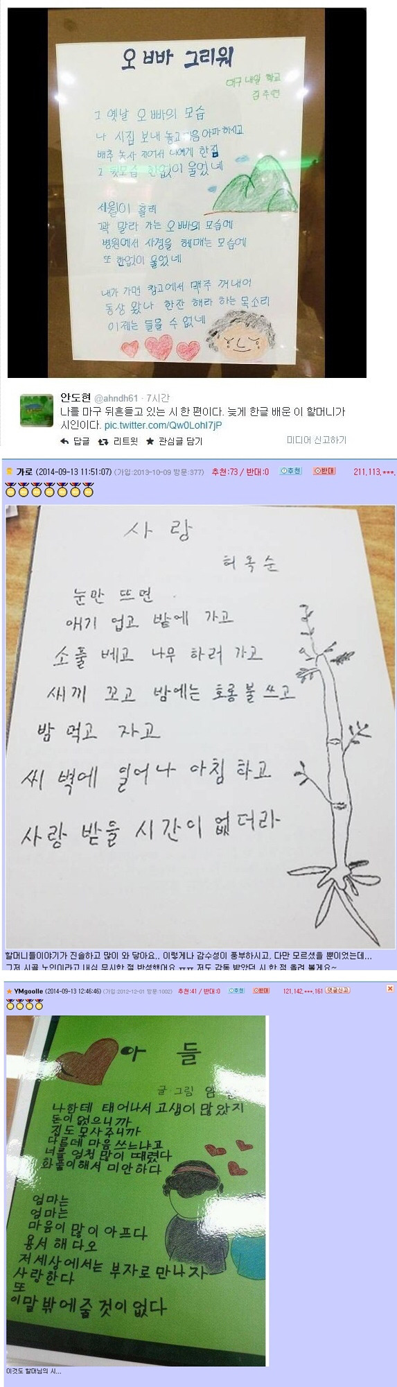 뒤늦게 한글을 배우신 할머니들의 시와 편지 모음 | 인스티즈