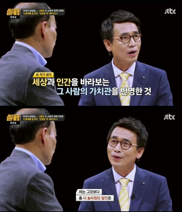 썰전에서 보는 개돼지 발언 | 인스티즈