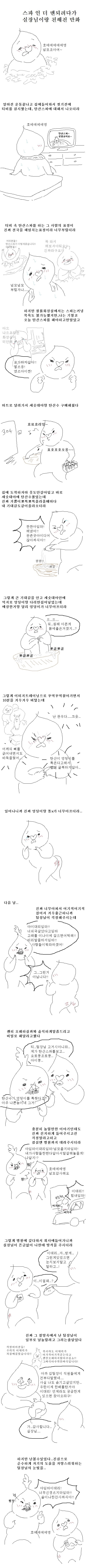 팀장님만화시즌2)스파 인 더 맨되려다가 실장님이랑 친해진만화 .jpg | 인스티즈