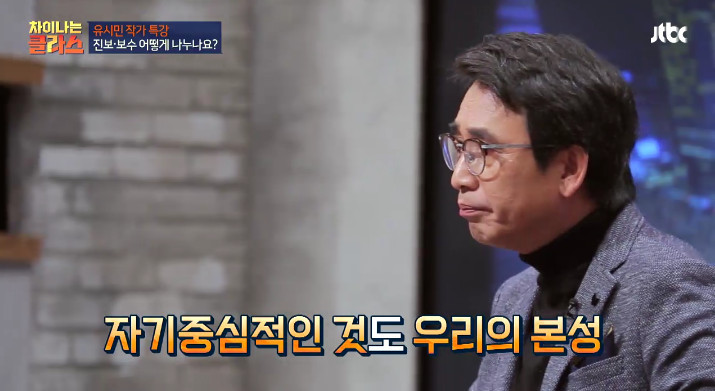 [차이나는클라스] 유시민이 말하는 진보와 보수.jpg | 인스티즈