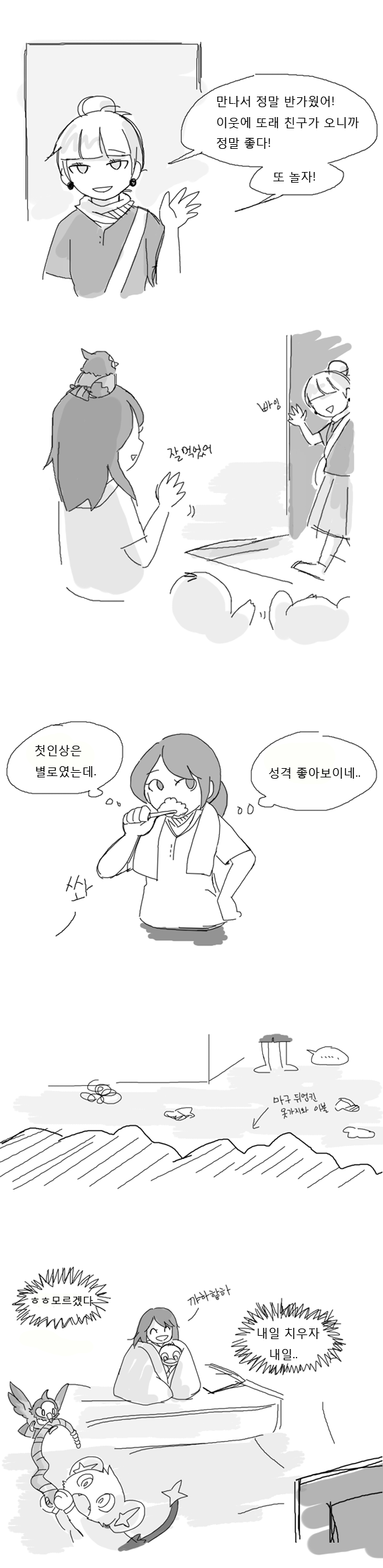 [포켓몬] 일상다반사 3~5 | 인스티즈