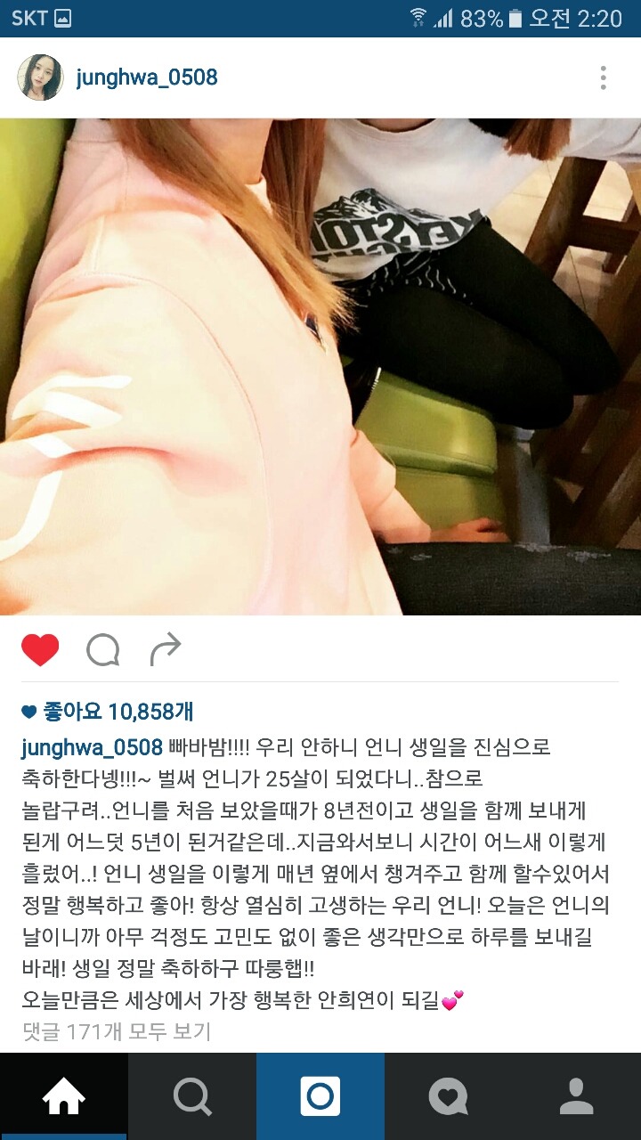 오늘자 생일을 맞이한 하니를 축하해주는 EXID 멤버들 인스타 | 인스티즈