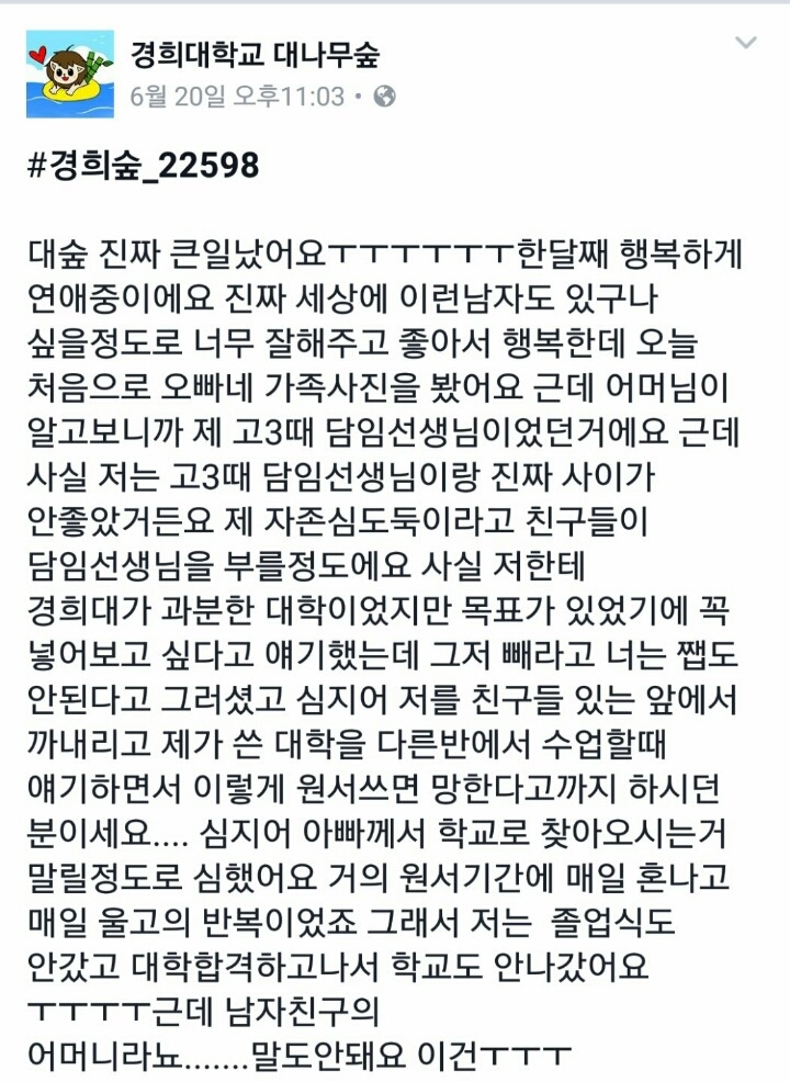 남친이 자존심 도둑 선생님의 아들이에요 ㅠㅠ | 인스티즈
