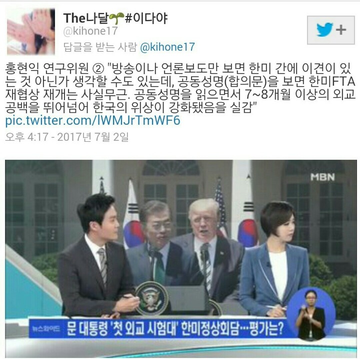 전문가가 분석한 한미정상회담의 성과(MBN이 제정신일때 방송함) | 인스티즈