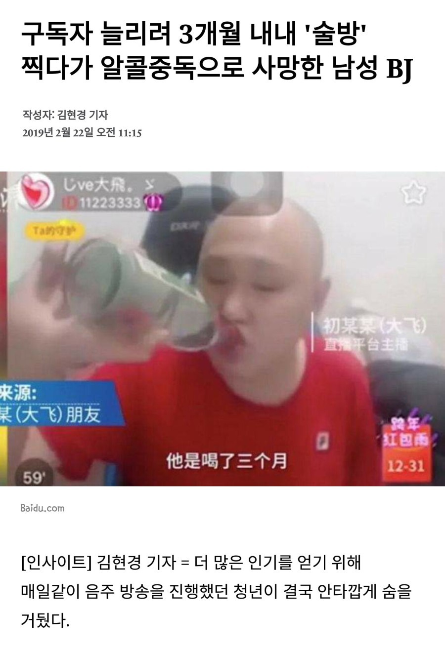 구독자 늘리려다 사망한 BJ | 인스티즈