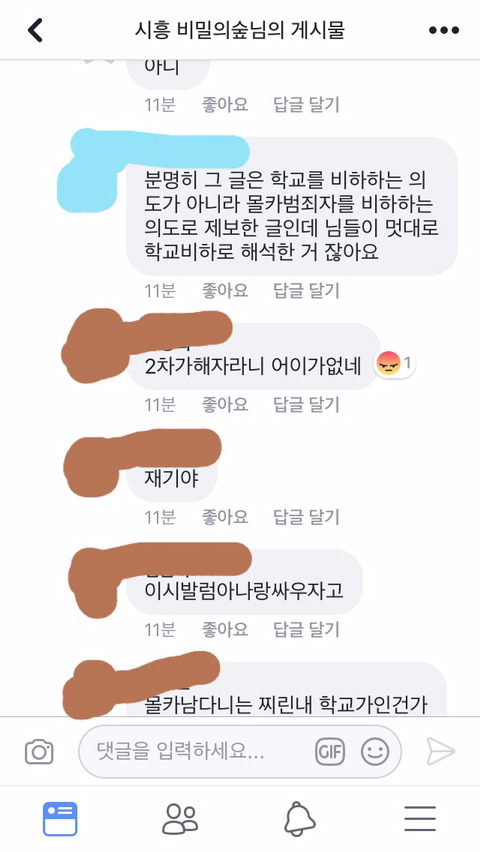 정ㅇ고 몰카사건!(학교에서 쉬쉬+가해자 당당+가해자옹호남들)정말 마지막 화력 지원 부탁해! | 인스티즈