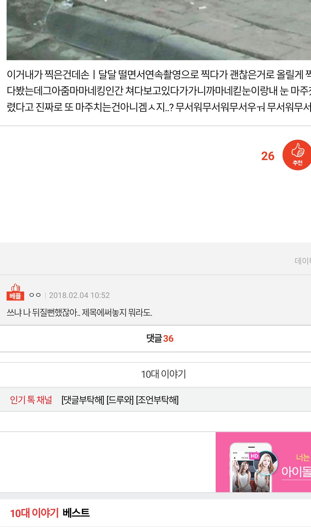 드디어 올라온 마네킹인간 목격사진.(+원글은 삭제된 상태) | 인스티즈
