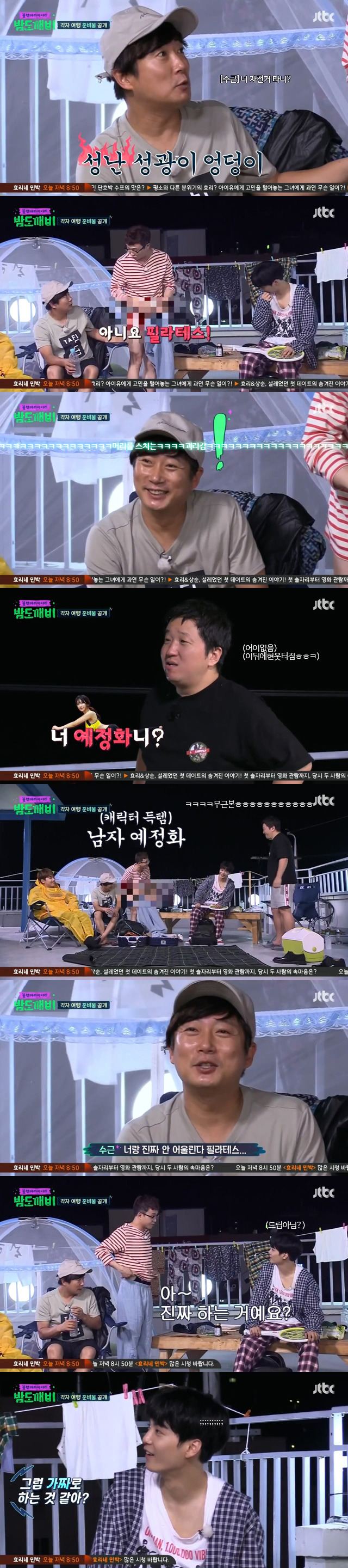 레알 무근본 새예능 밤도깨비.jpg | 인스티즈