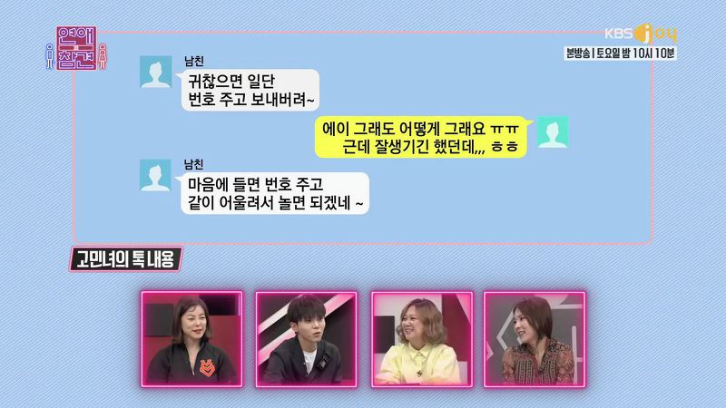 [연애의참견] 제 남친은 왜 저한테 질투를 1도 안하는 걸까요.jpg | 인스티즈