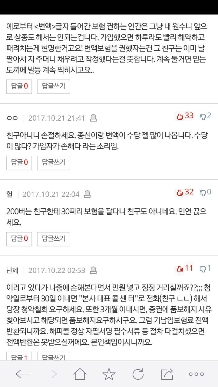 친구가 변액보험을 가입하라고 하는데요 | 인스티즈