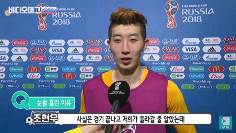 경기끝나고. 선수들은 16강 올라간줄 알앗다 | 인스티즈