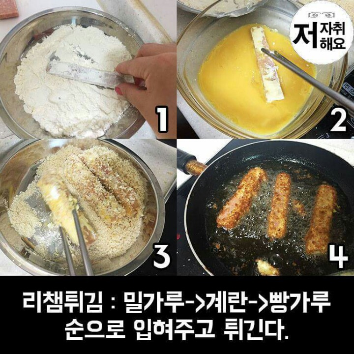 술안주 리챔치즈튀김 레시피 | 인스티즈