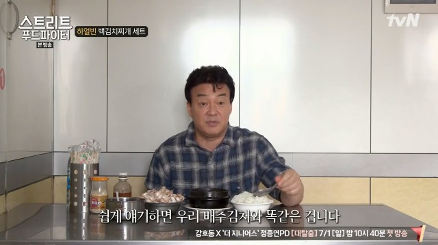 [스트리트푸드파이터] 하얼빈 백김치찌개 세트 | 인스티즈
