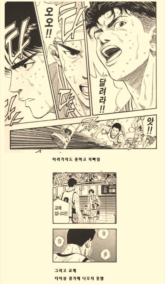 그것이 알고싶다 슬램덩크 능남의 패배 요인 | 인스티즈