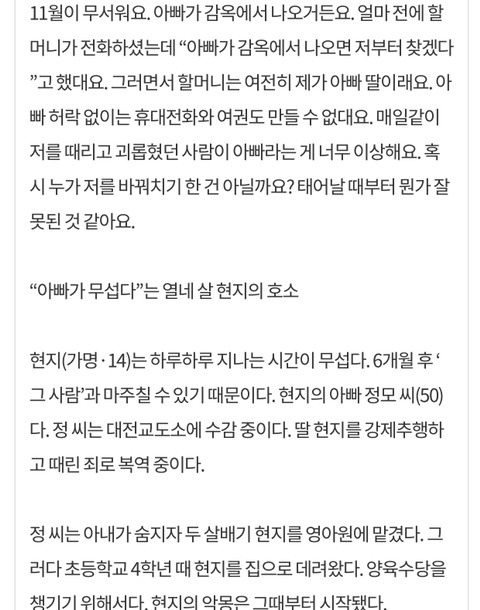 우리나라는 부모가 성폭행으로 구속 돼도 친권 상실이 안된대 | 인스티즈