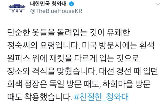 [김정숙] 대통령 부인 김정숙 여사의 패션이 궁금하시다고요? | 인스티즈