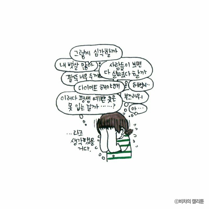 [비차의캘리툰] 프리사이즈가 아니잖아 | 인스티즈