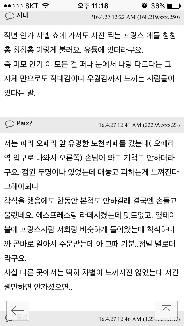 생각보다 인종차별 심한듯한 프랑스 여행 경험담들 (환상 와장창 주의...) | 인스티즈