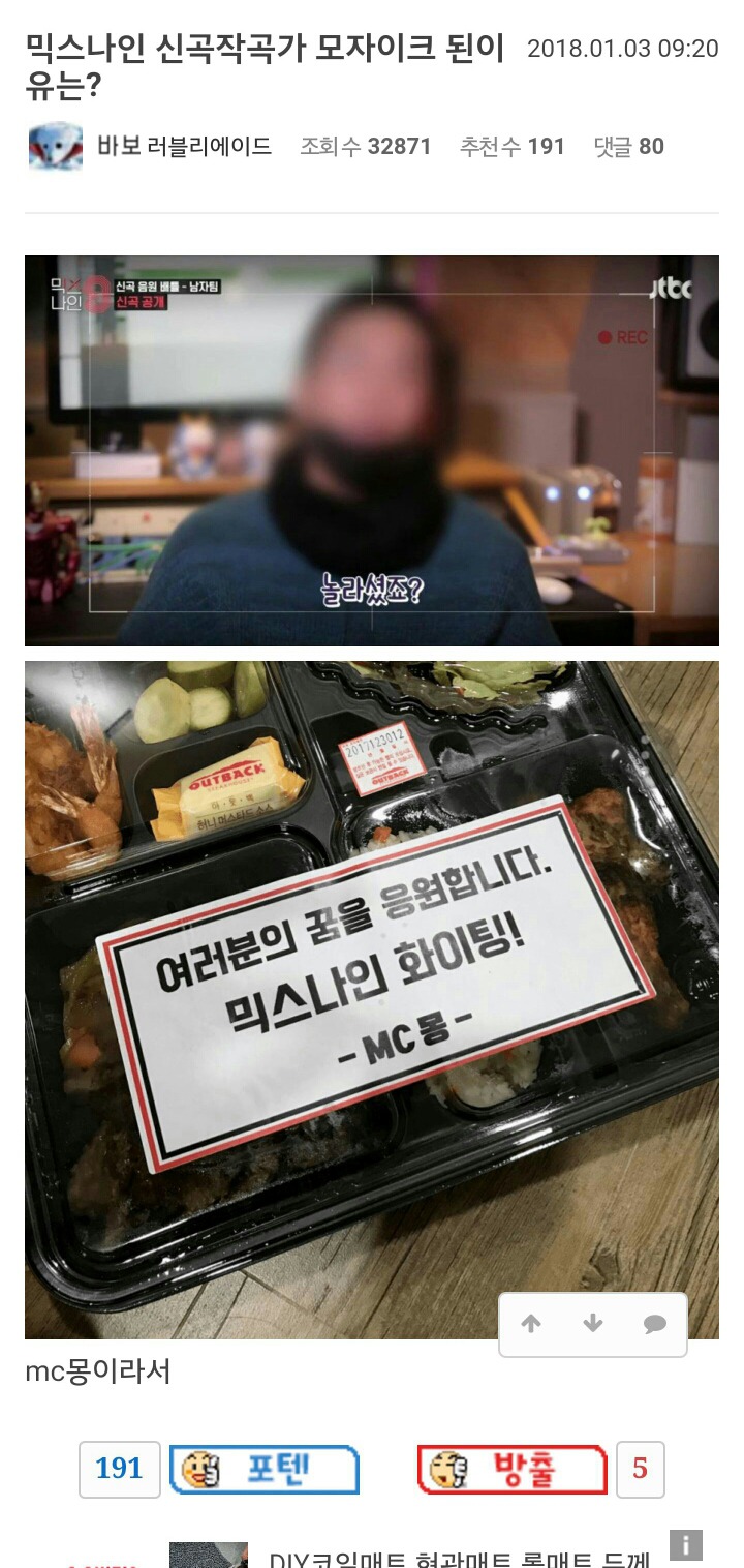 믹스나인 신곡작곡가가 모자이크된 이유 | 인스티즈